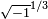 {\ Scriptstyle \ sqrt {-1} ^ {1/3}}