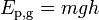 E _ {\ rm p, g} = mgh