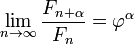 \ N \ {lim_ à \ infty} \ frac {{n + F_ \ alpha}} {} F_n = \ varphi ^ \ alpha