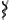 10 Hygiea astronomique symbol.svg