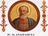 Anastase I.jpg