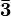 \ Gras {\ bar {3}} \,