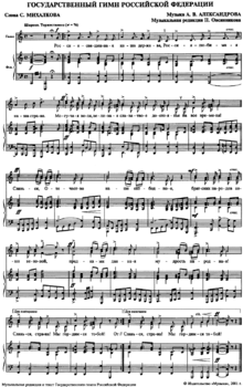 Una partitura musical que tiene texto en ruso