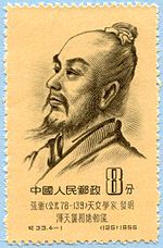 Sello de Zhang Heng