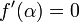 f '(\ alpha) = 0 \!