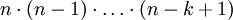 n \ cdot (n-1) \ cdot \ ldots \ cdot (n-k + 1)